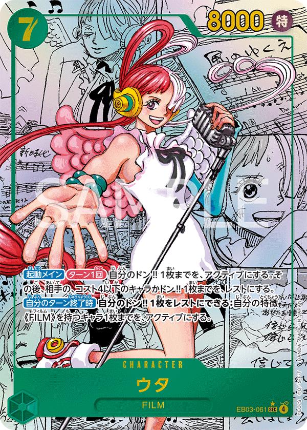 One Piece 海賊王咭牌遊戲 特殊補充包  Heroines Edition [EB-03]