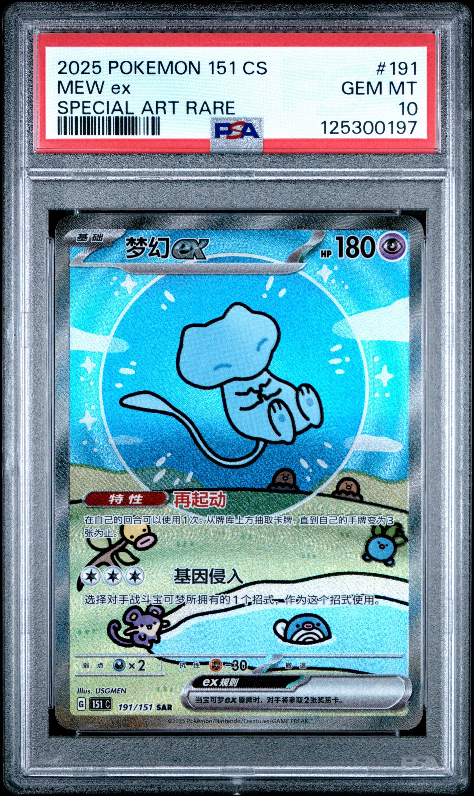 2025 POKEMON SIMPLIFIED CHINESE 151 C-COLLECTION 151 #191 MEW EX SPECIAL ART RARE