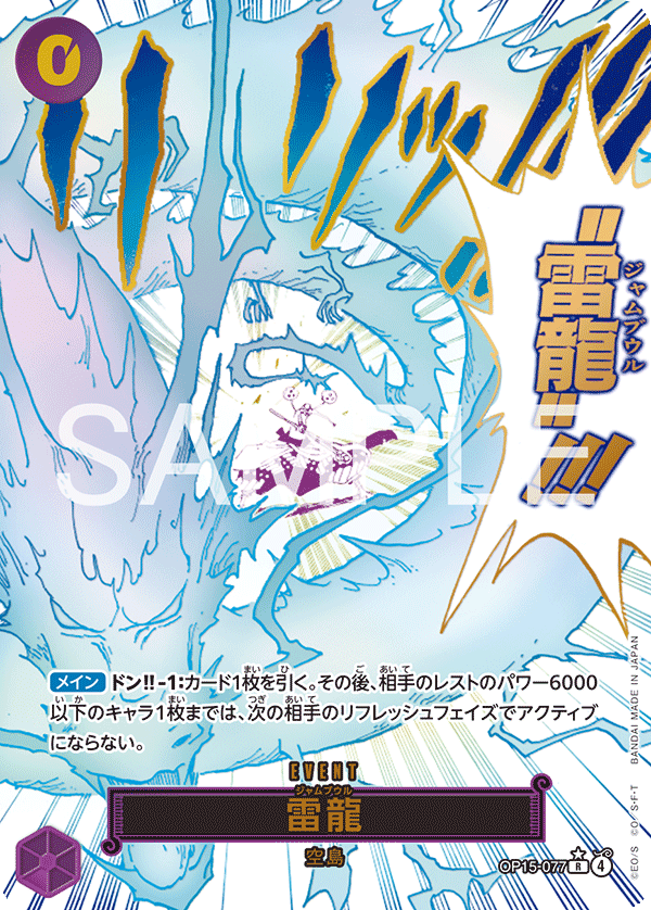 One Piece 海賊王咭牌遊戲 補充包 第十五彈 神之島的冒險 [OP-15]