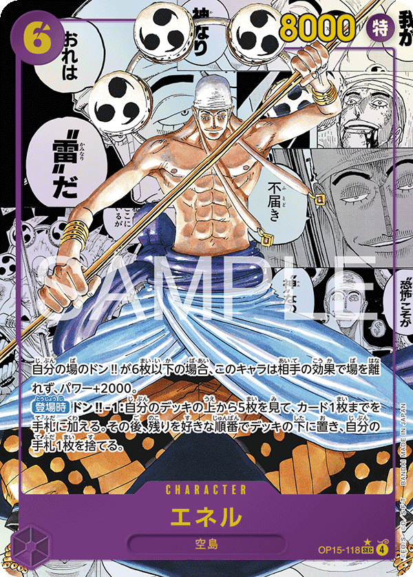 One Piece 海賊王咭牌遊戲 補充包 第十五彈 神之島的冒險 [OP-15]