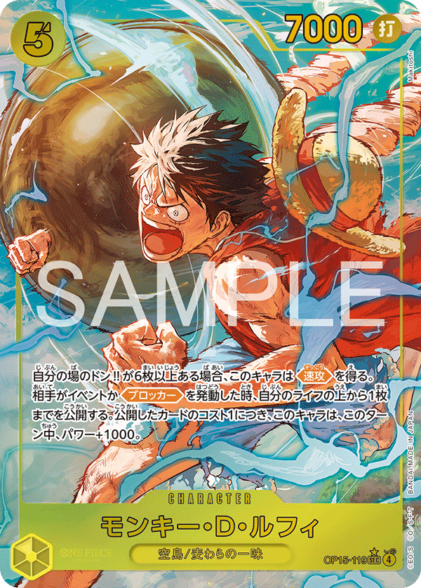 One Piece 海賊王咭牌遊戲 補充包 第十五彈 神之島的冒險 [OP-15]